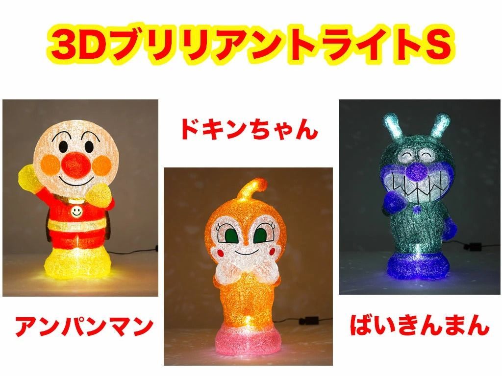 クリスマス 3Dイルミネーション LEDアンパンマンライトＳ ブリリアントライト プレゼントウォーカー メルカリストア メルカリ