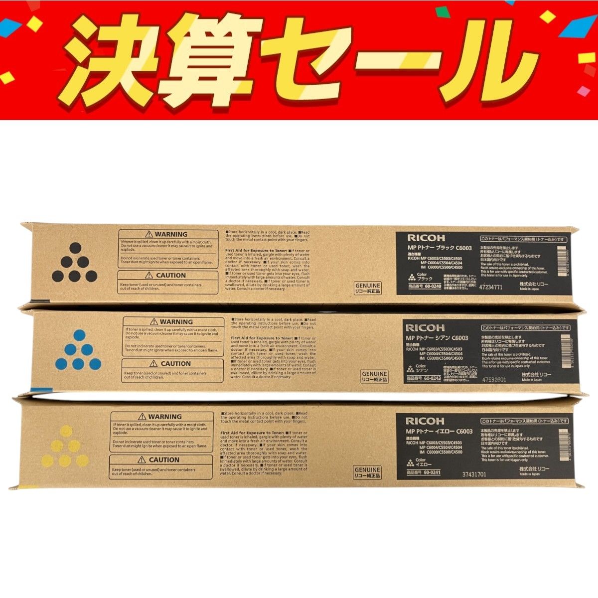 RICOH MP Pトナー C6003 シアン イエロー ブラック 純正トナーカートリッジ 3色セット K10152244