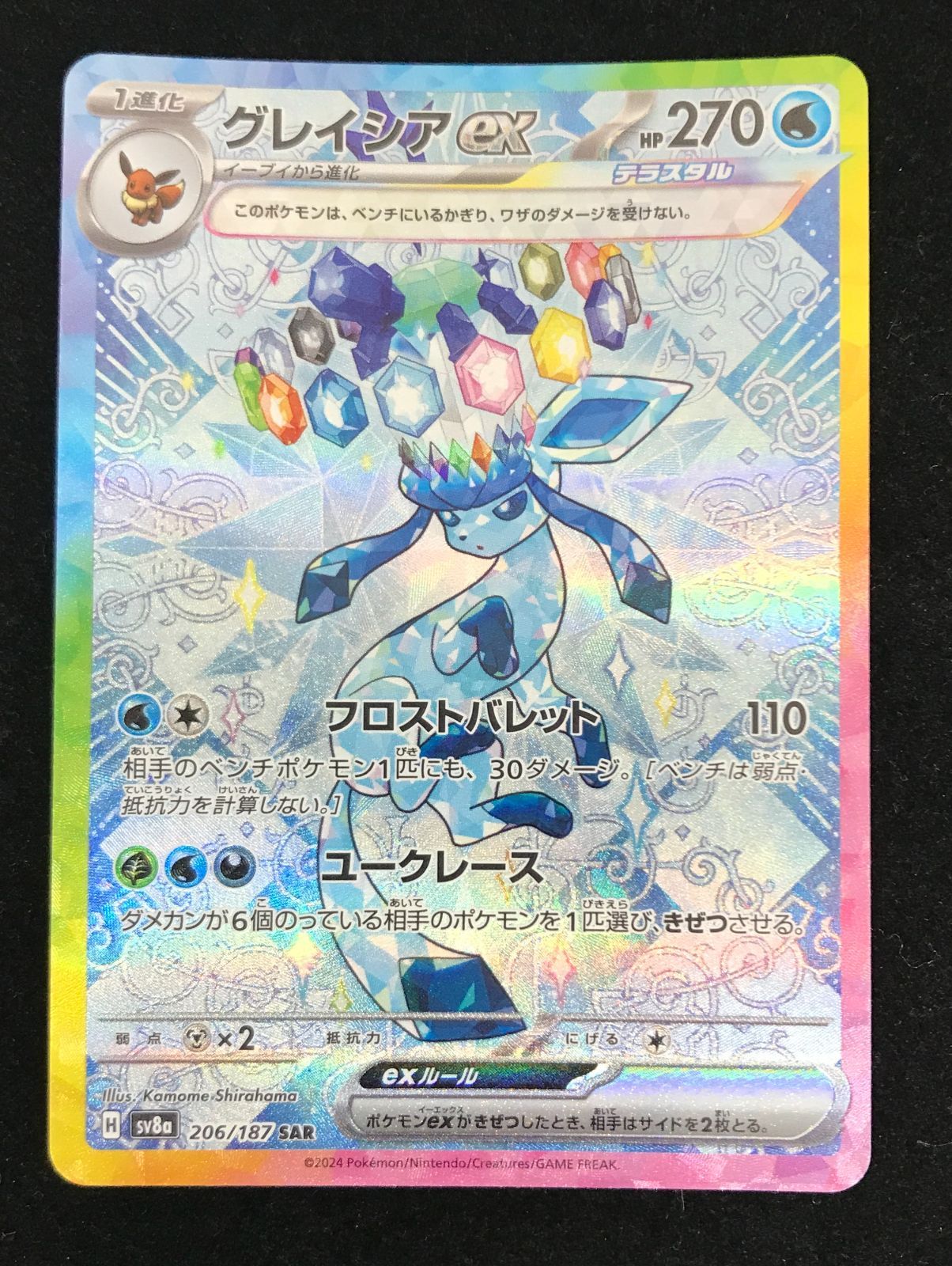 ポケモンカードゲーム ポケカ グレイシアex SAR SV8a-206 ハイ