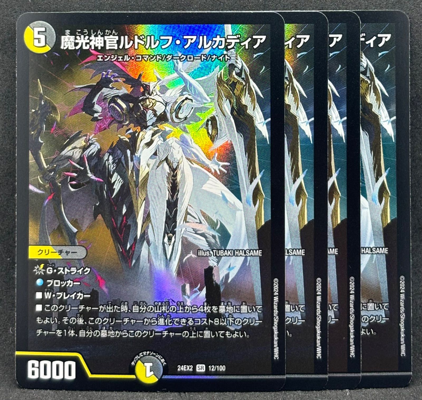 魔光神官ルドルフアルカディア 4枚 - メルカリ