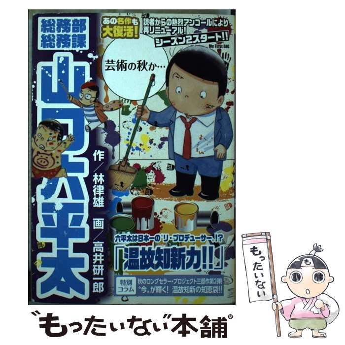 中古】 総務部総務課山口六平太 シーズン2 温故知新力!! (My