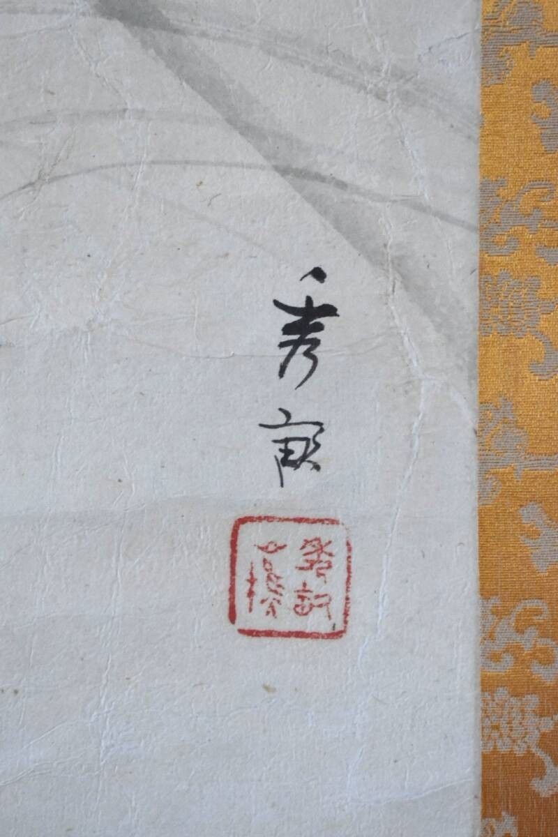 真作保証 池上秀畝肉筆紙本 掛軸 署名落款入 画面124×30cm 函入り