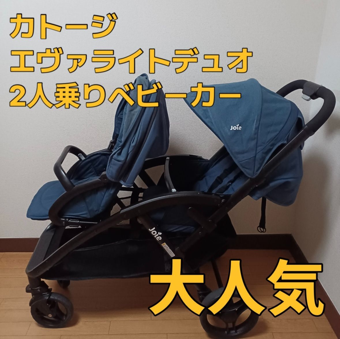 カトージ joie 二人乗りベビーカー ネイビー Joie KATOJIカトージ 2人