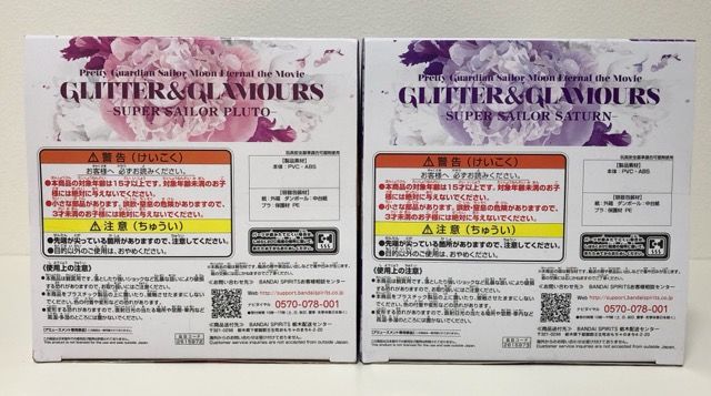 セーラームーン　GLITTER＆GLAMOURS　セーラープルート　セーラーサターン【G5054-007】091 セーラームーン GLITTER＆GLAMOURS セーラープルート セーラー