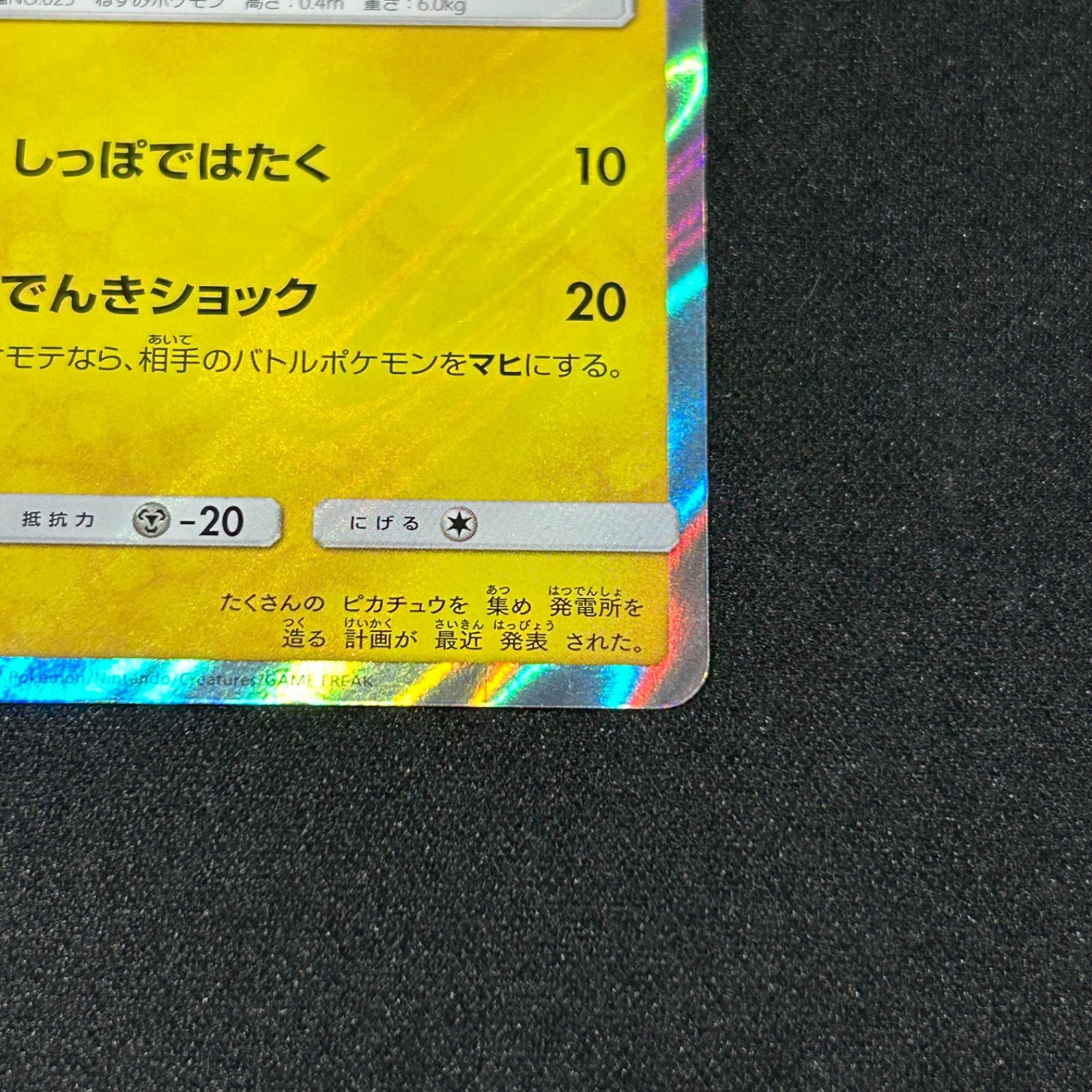 ピカチュウ P ミラー SM-P 108 ポケモンカードジム 夏フェス2017 参加