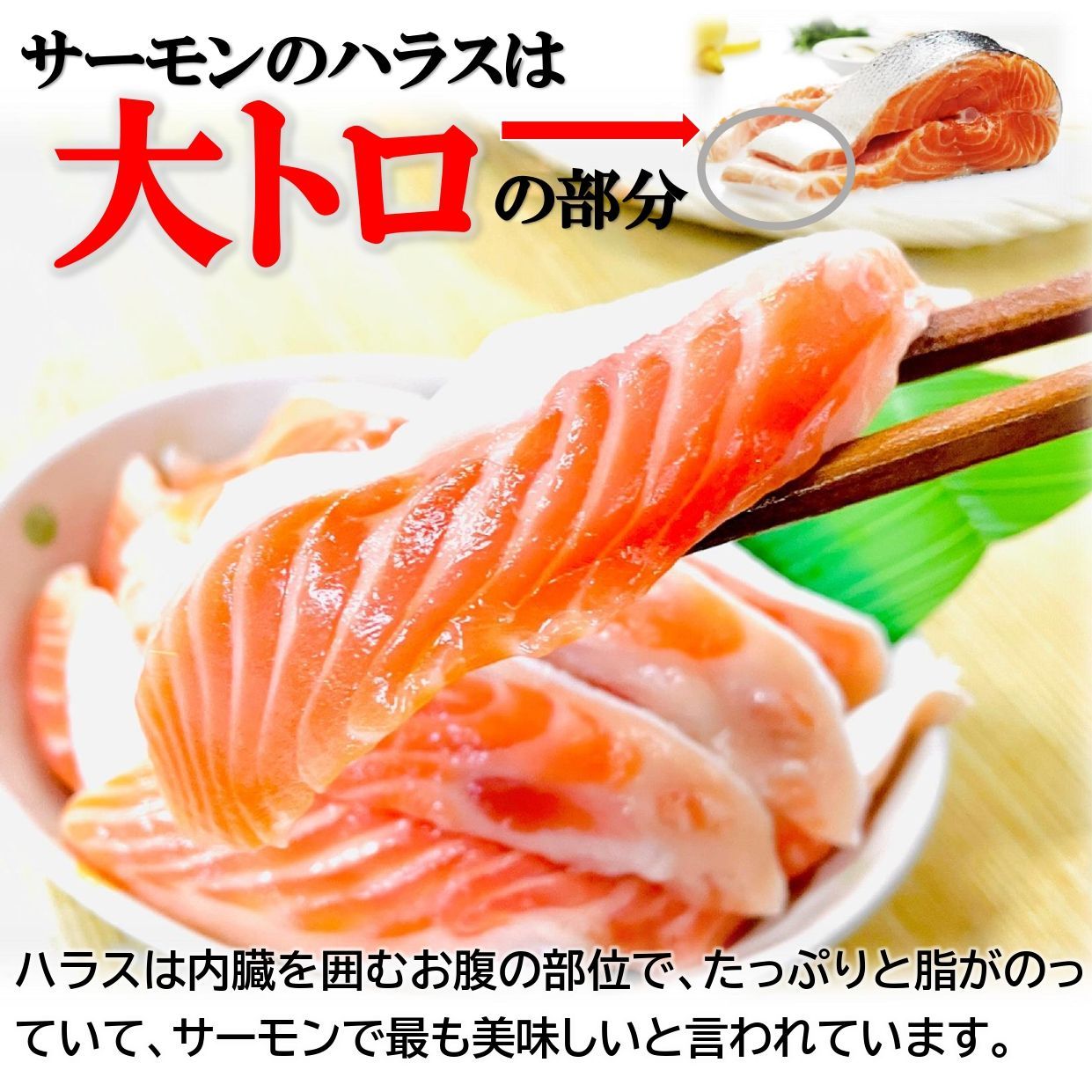 サーモンハラス (加熱用）１KG/約20-30本入 大トロ サーモン ハラス焼き フライパンやグリルで焼くだけで、旨味たっぷり脂がじゅわ～！