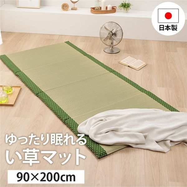 寝具 マット マットレス い草 コンパクト 調湿効果 抗菌防臭 グリーン 約90×200cm