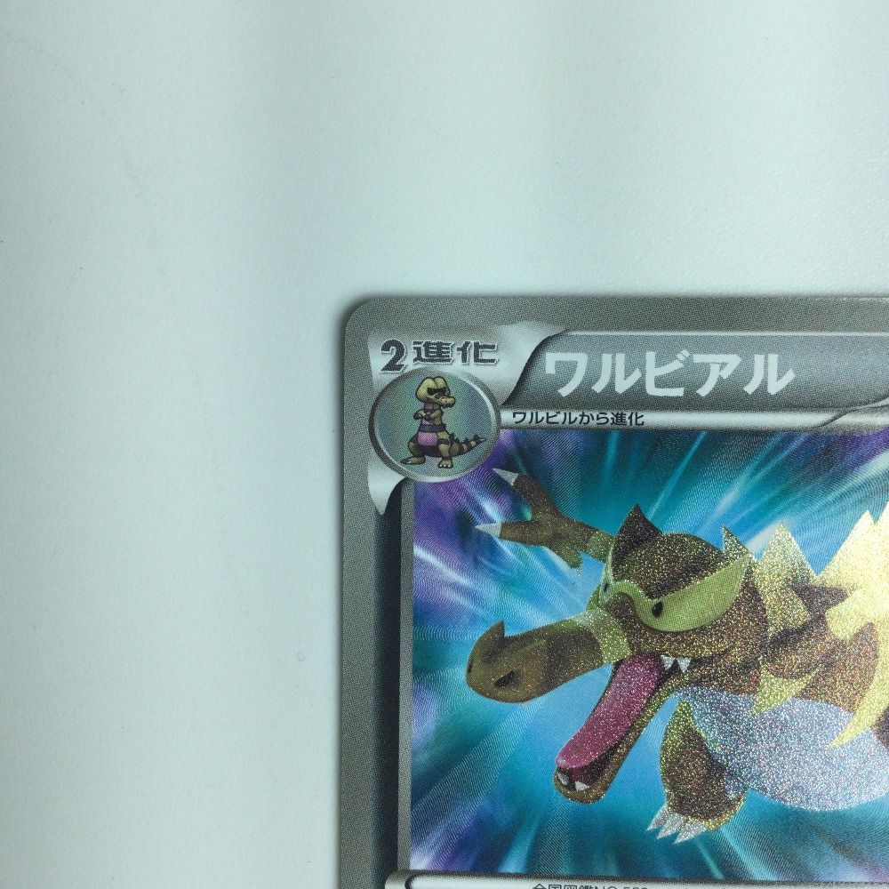 ζζ ポケモンカード ワルビアル 055/050/BW ポケカ - メルカリ