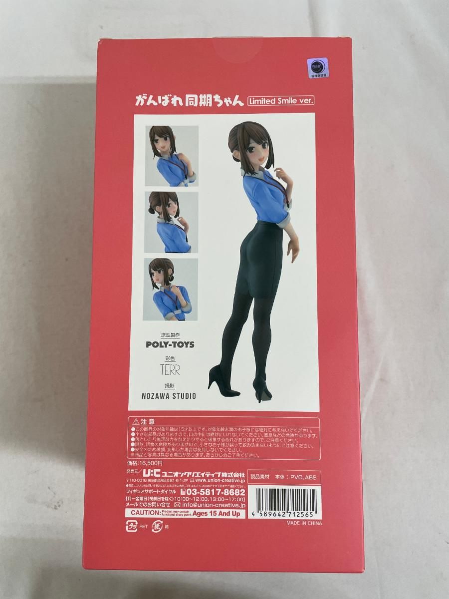 がんばれ同期ちゃん limited smile ver. フィギュア がんばれ 同期ちゃん『同期ちゃん』LIMITED SMILE Ver.|ユニオン