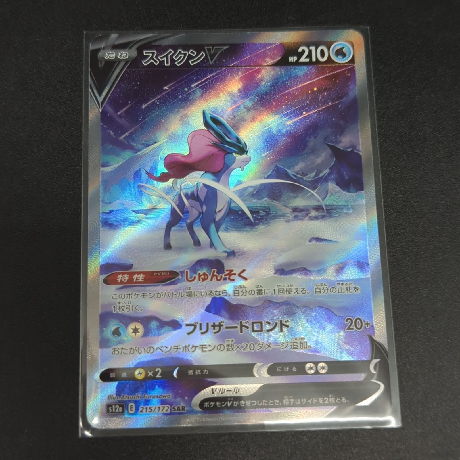 ポケモンカード エンテイV/ライコウV/スイクンV PSA10 3連番】ポケモン