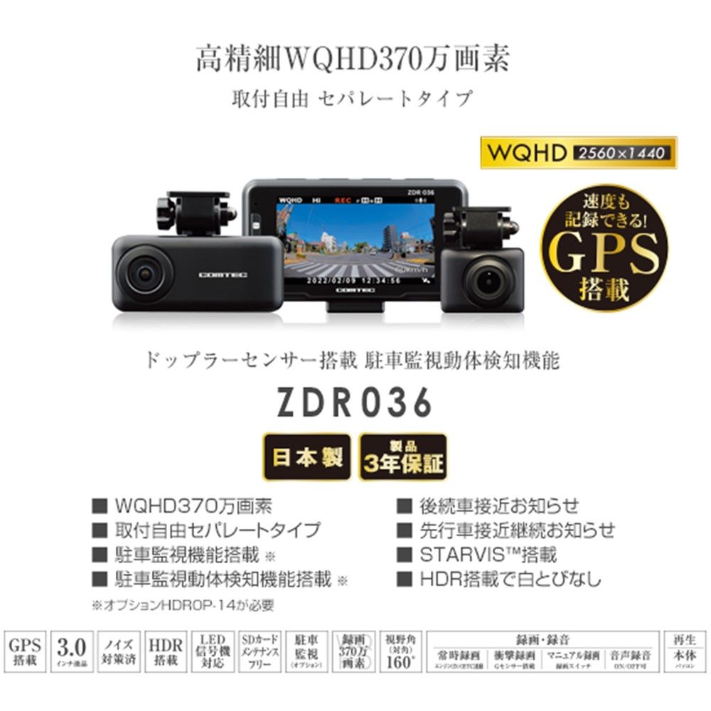 COMTEC コムテック