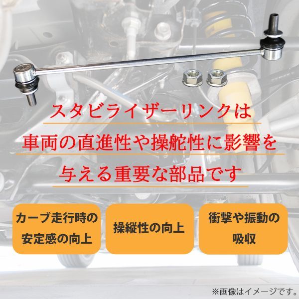 スタビライザーリンク エスティマ ACR50W ACR55W GSR50W GSR55W