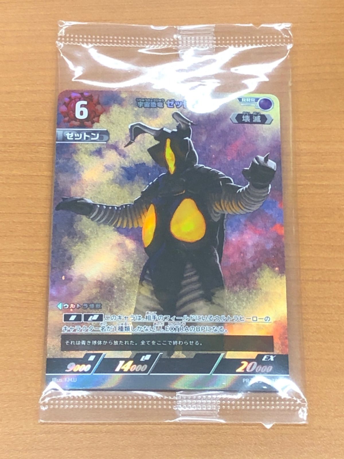 状態A 宇宙恐竜 ゼットン RRR PR-015 ウルトラマンカードゲーム
