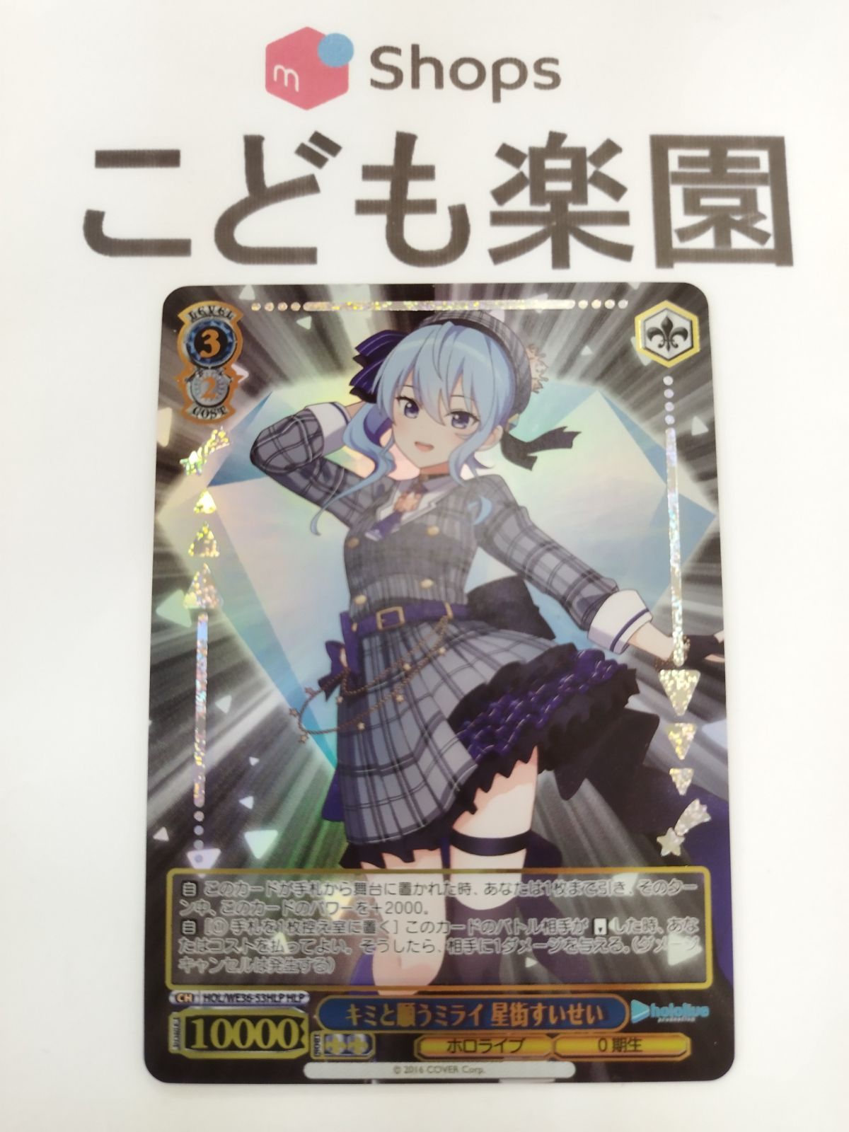 WS ヴァイスシュヴァルツ キミと願うミライ 星街 すいせい SP