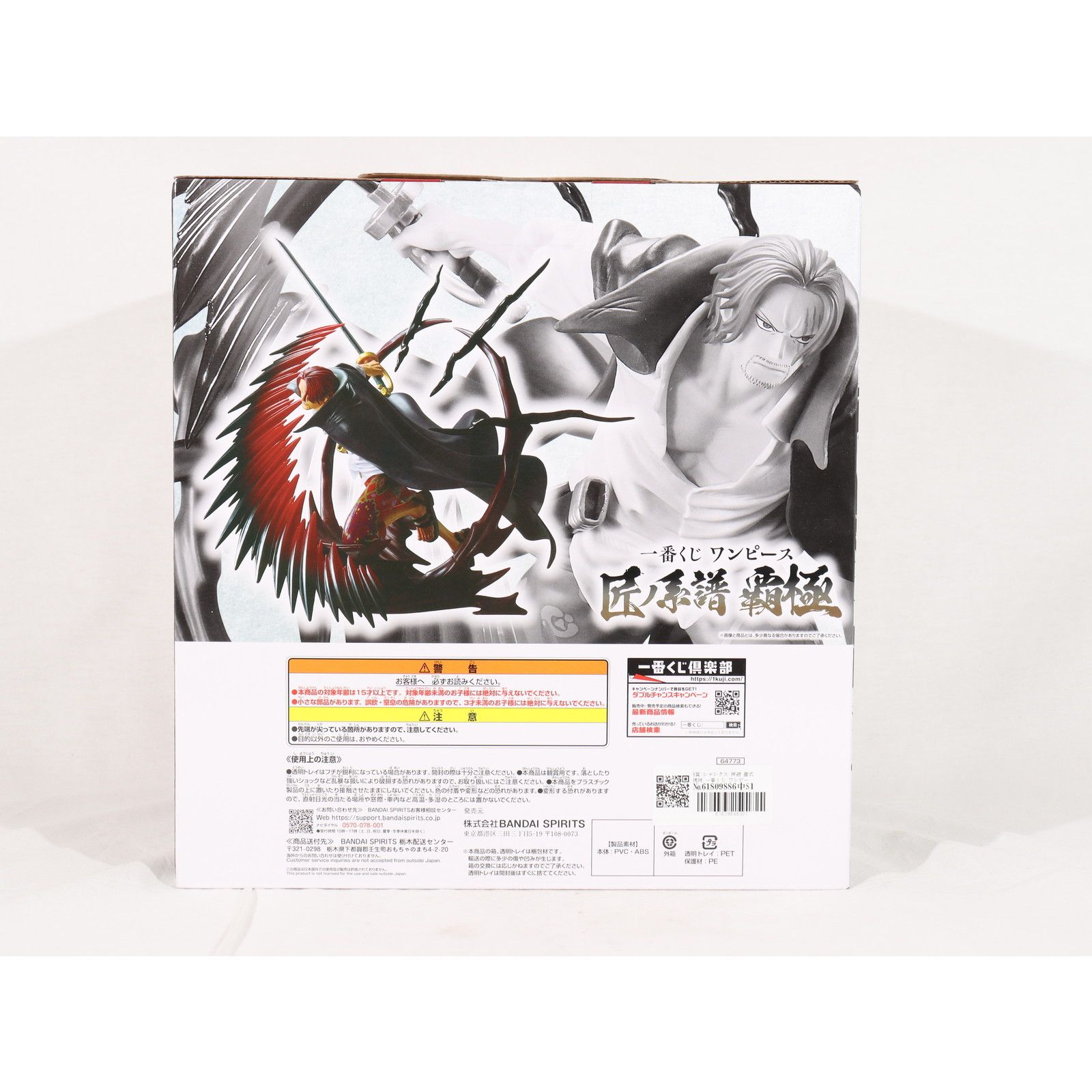 ONE PIECE - B賞 シャンクス 神避 墨式塊技 一番くじ ワンピース 匠ノ系譜 覇極 ONE PIECE フィギュア プライズ バンダイスピリッツ B賞 シャンクス 神避 墨式塊技 一番くじ ワンピース 匠ノ系譜 覇