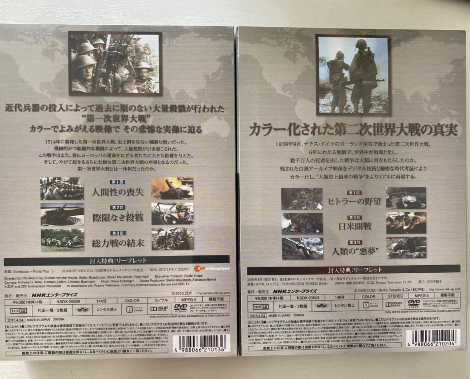 d/【未開封品DVD】『カラーでよみがえる第一次世界大戦