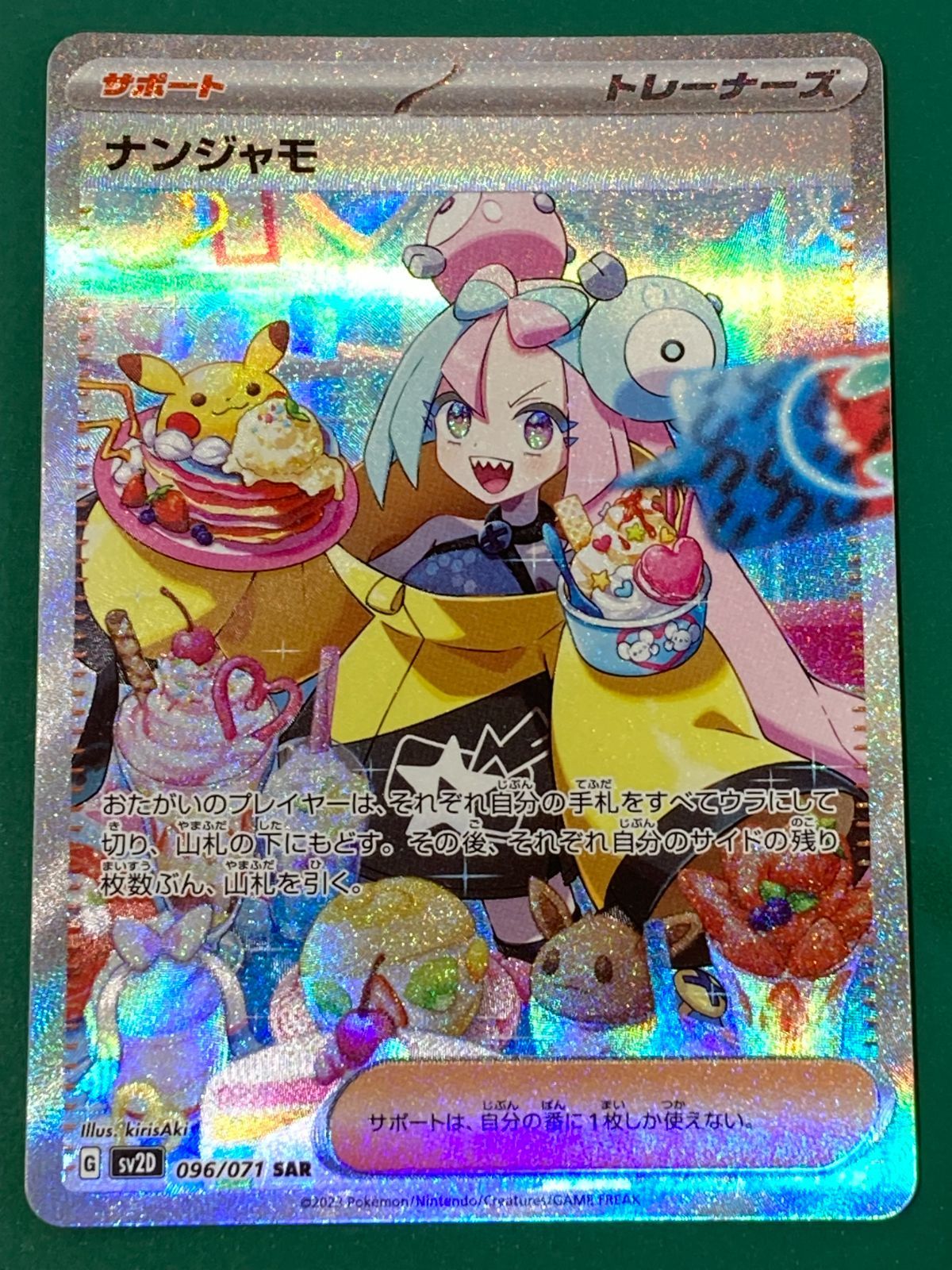 美品】ポケモンカード ナンジャモ SAR sv2D 096/071【紫波56