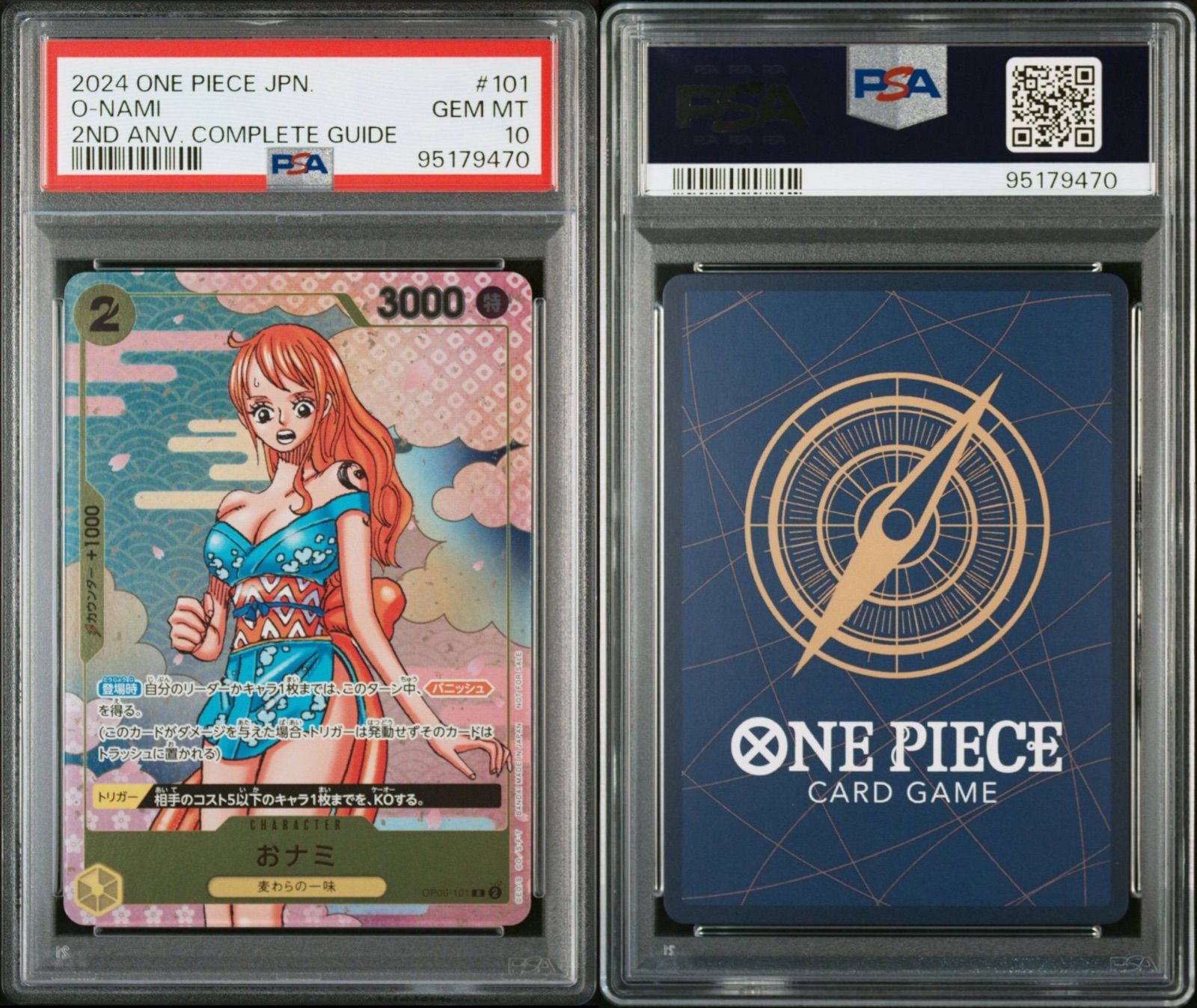 【PSA10 連番】 おナミ ゾロ十郎 ワンピースカード プロモ PSA10連番】ワンピースカードゲーム プロモ おナミ ゾロ十郎