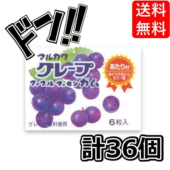 マルカワ　グレープ　マーブルフーセンガム　当たり グレープマーブルガム【定価20円】 （当たり付） 6粒入×33個+