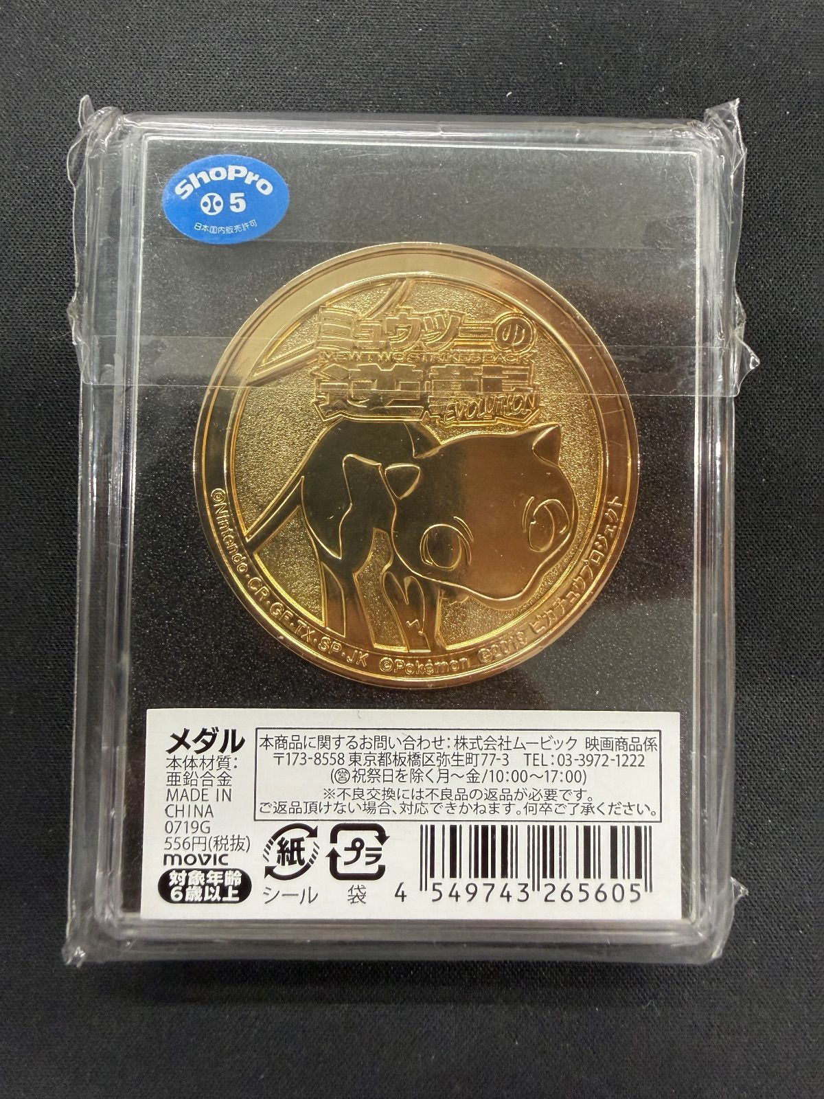 【未開封】ポケモン映画公開記念メダル　2012〜2017 7種 ポケモン映画記念メダル 4枚セット - メルカリ