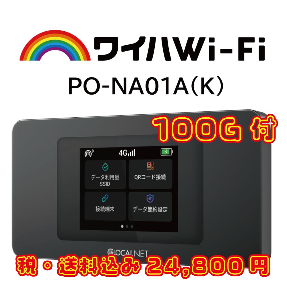 リチャージwifi 未使用100G - スマートフォン/携帯電話