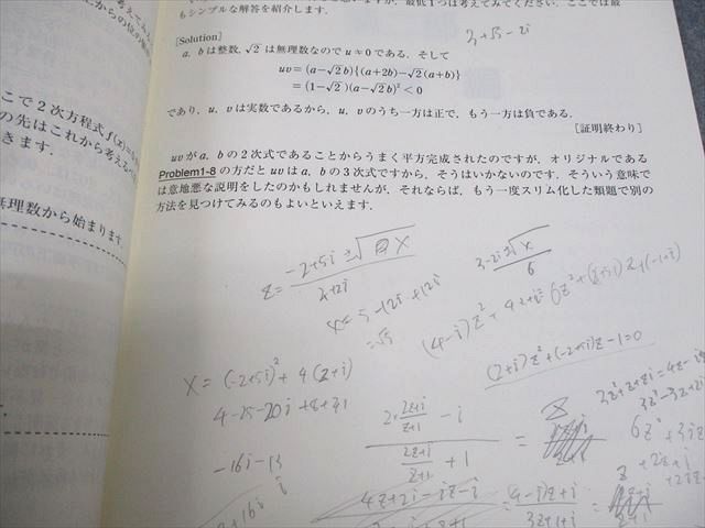 東進ハイスクール 最上位への数学 Part1/2 テキスト通年セット