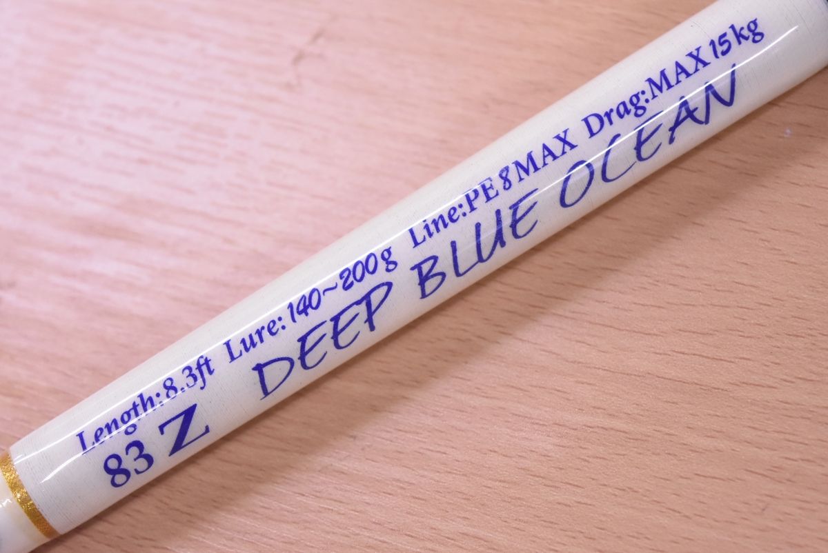 ディープブルーオーシャン アマテラス 83Z フルカスタム DEEP BLUE OCEAN Amaterasu オフショア 船釣り キャスティング ブリ ヒラマサ