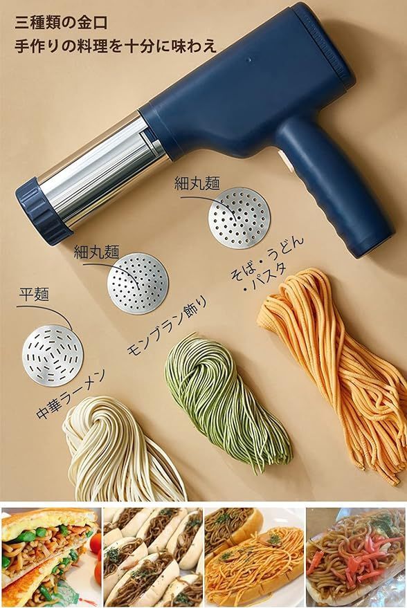 モンブラン 絞り機 モンブランしぼり器 極細 製麺機 小型 電動パスタマシン モンブランしぼり器 パスタマシーン 家庭用 電気麺プレス機 充電式 1500mAh 大容量