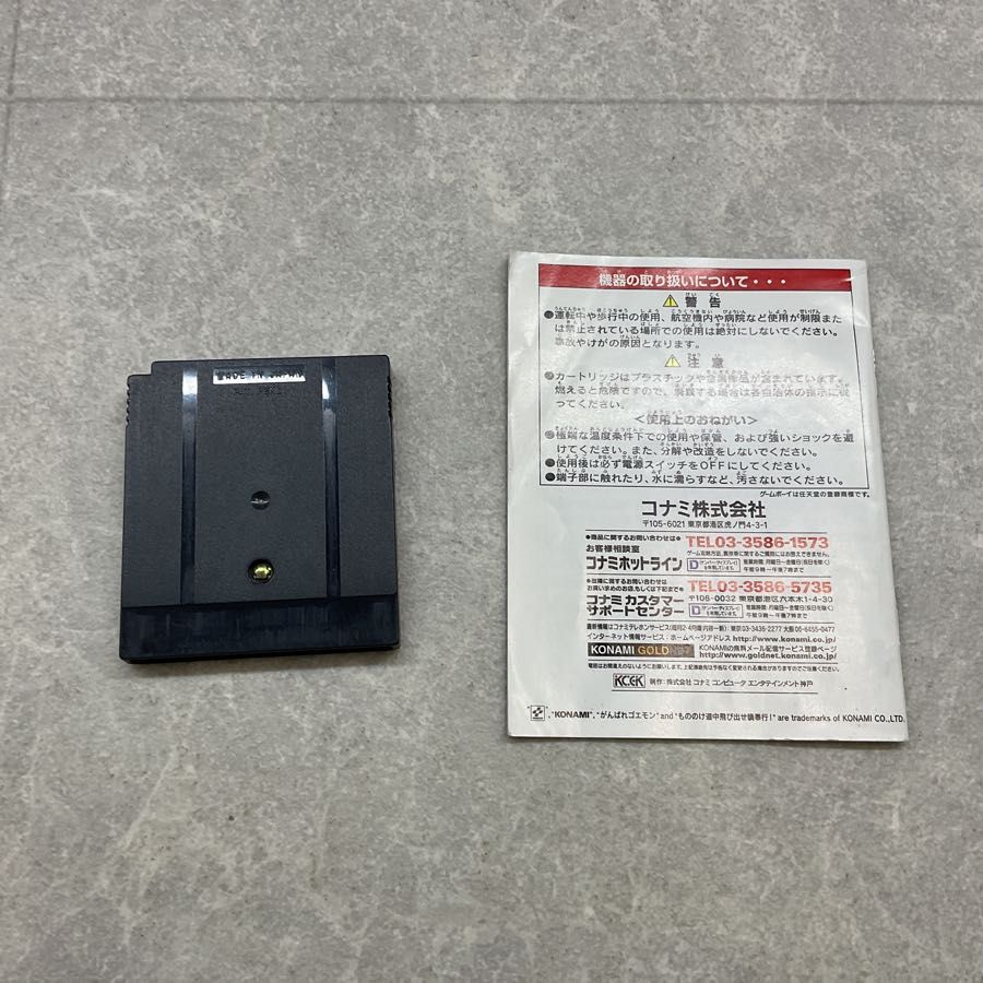 がんばれゴエモン もののけ道中