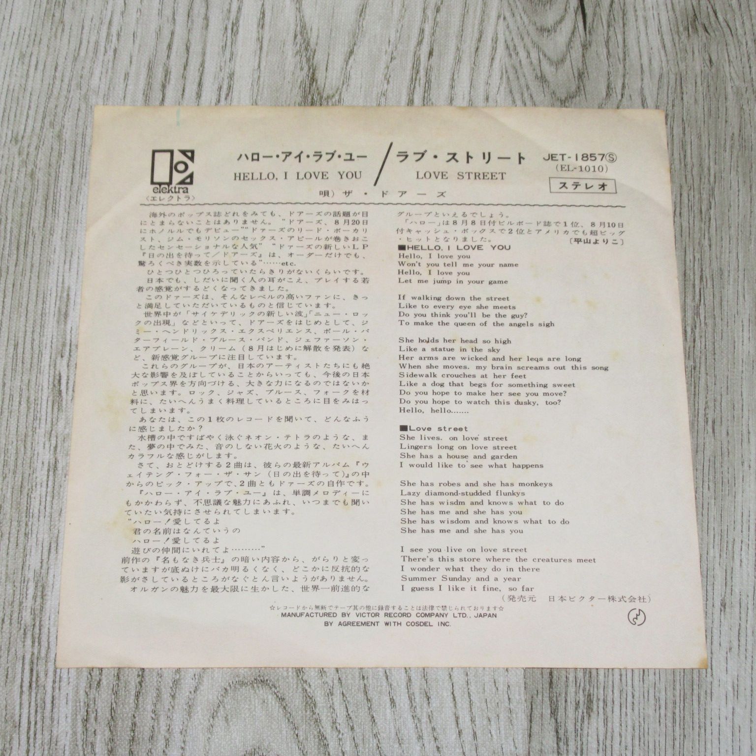 シングルレコード ザ・ドアーズ ハロー・アイ・ラブ・ユー JET-1857