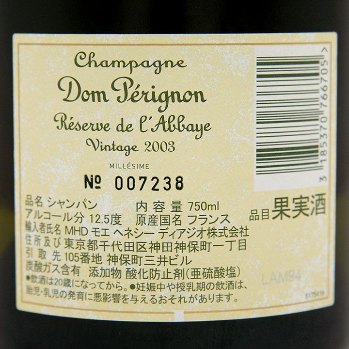 古酒】シャンパン ドンペリニヨン レゼルヴ・ド・ラベイ 2003 白 古酒】シャンパン ドンペリニヨン レゼルヴ・ド・ラベイ 2003 白