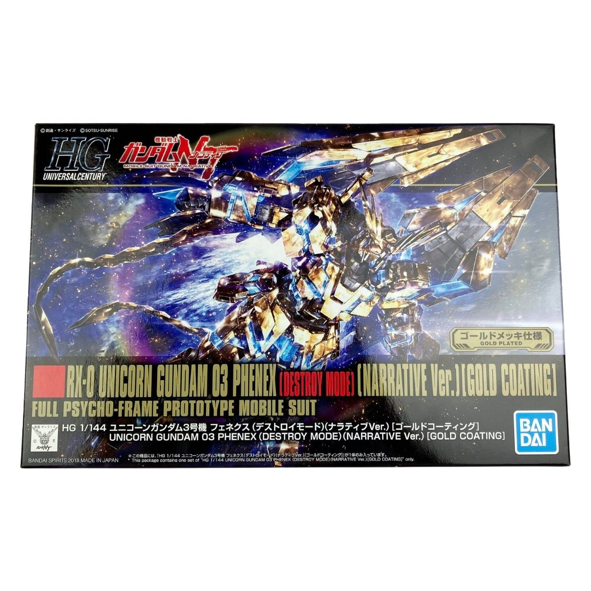 ▽▽ HGUC 1|144 フェネクス デストロイモード ナラティブVer. ゴールドコーティング 未組立品