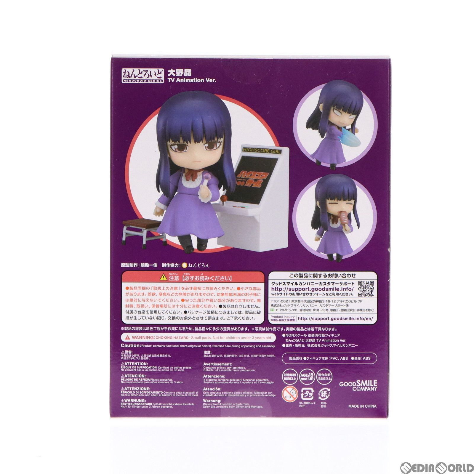 ねんどろいど 536b 大野晶(おおのあきら) TV Animation Ver. ハイ