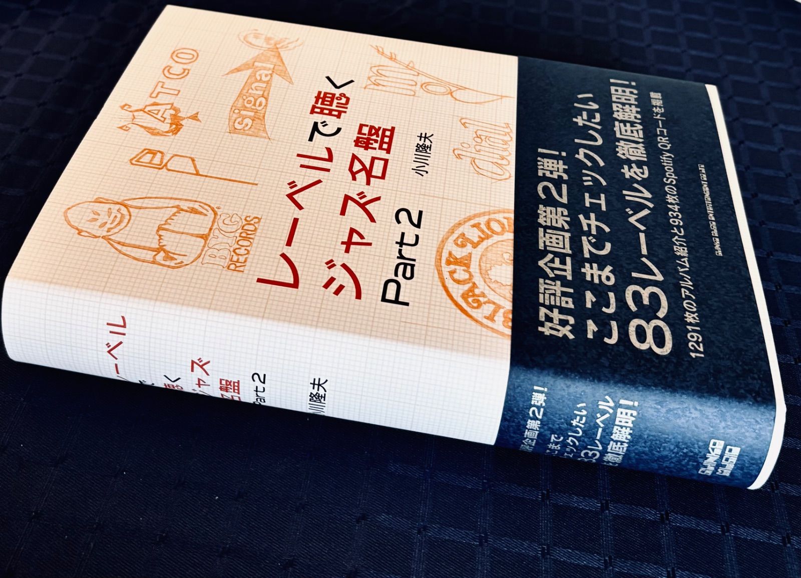 美品 ほぼ新品 小川隆夫　ジャズ超名盤研究　4冊セット ジャズ超名盤研究 | 小川 隆夫 |本 | 通販 | Amazon