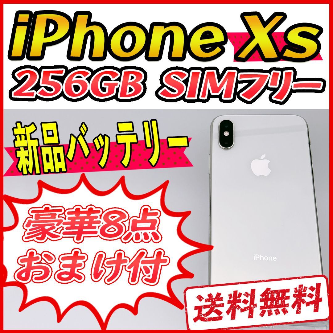 履き心地◎ 【大容量】iPhoneXs 256GB シルバー【SIMフリー】新品