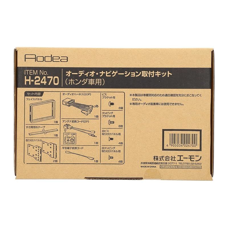auio様ご依頼用 エーモン(amon) AODEA(オーディア) オーディオ・ナビゲーション取付
