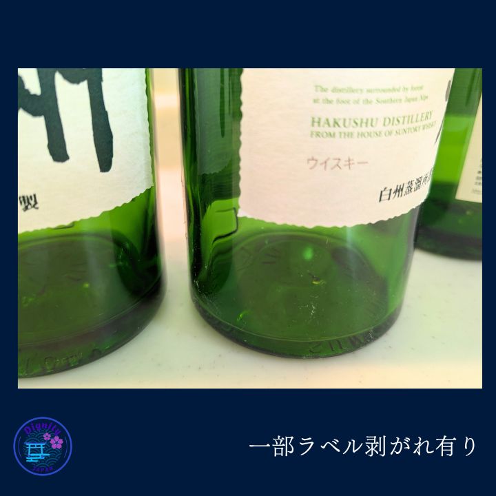 サントリー白州1973年製 空き瓶5本セット - メルカリ