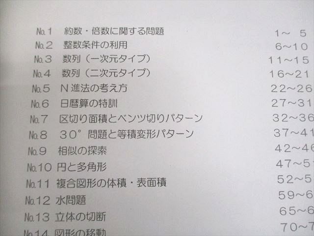 浜学園 小6 算数 最高レベル特訓問題集 第1講座(第1/2分冊