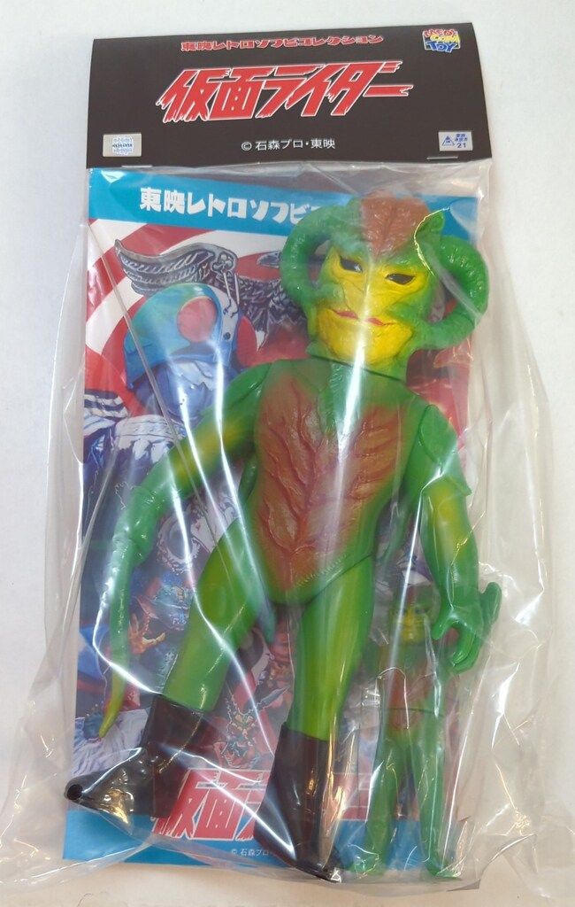 メディコム・トイ 東映レトロソフビコレクション 購入 仮面ライダー