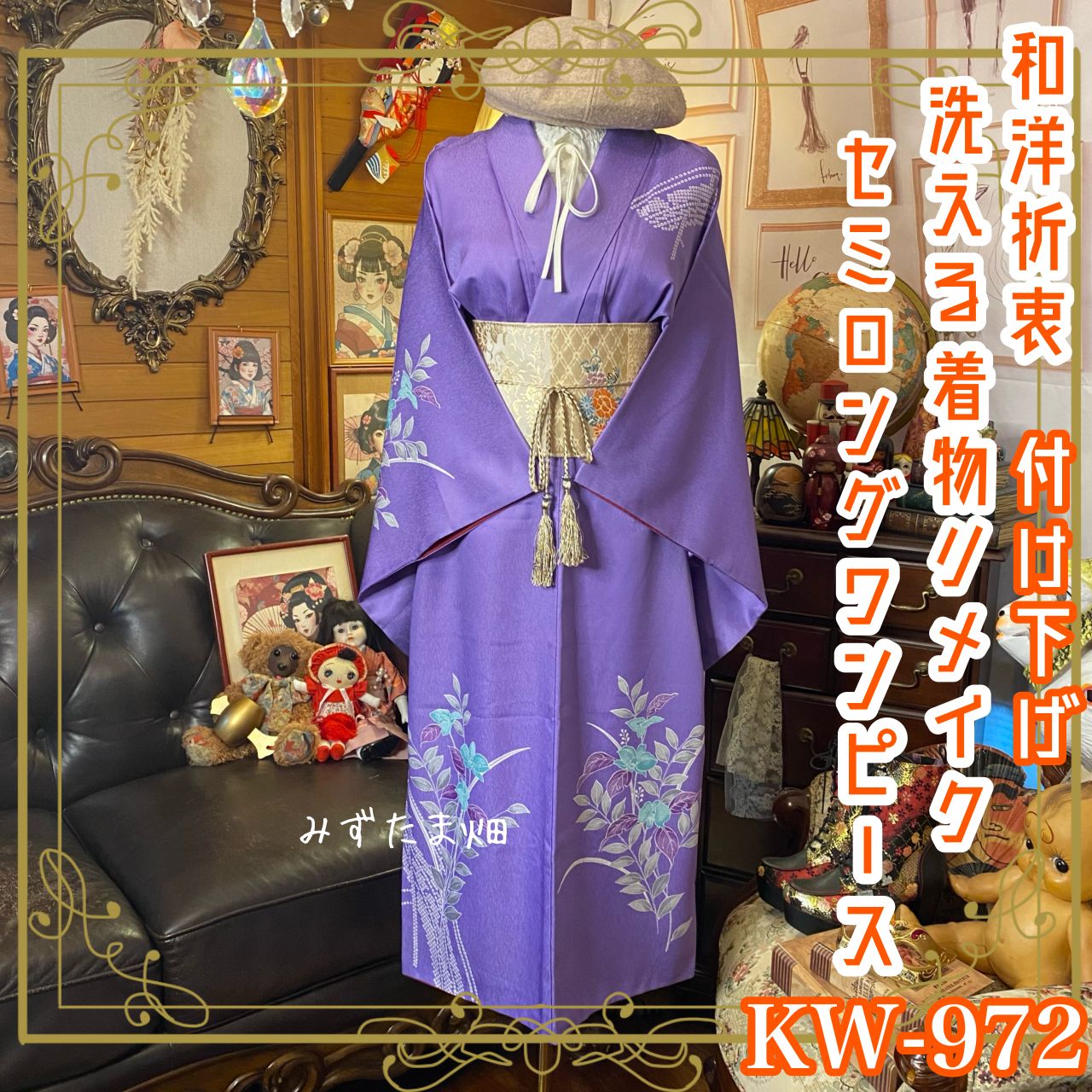 お着物　リメイク　ロングワンピース　ドレス　ハンドメイド　腰紐リボン付き 振袖 お着物 リメイク ワンピース ドレス 腰紐リボン付き