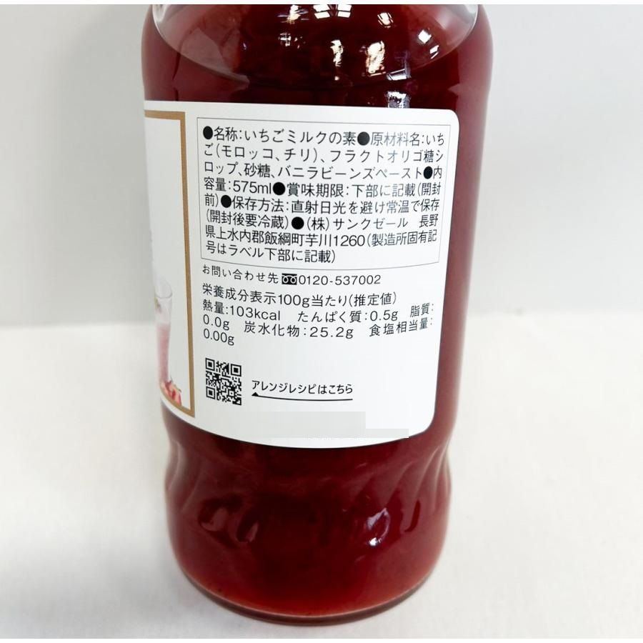 いちごミルクの素 575ml 3本セット 久世福商店 - メルカリ