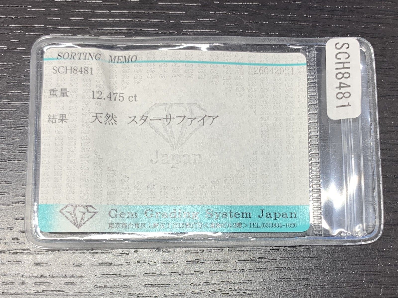 ルース 裸石