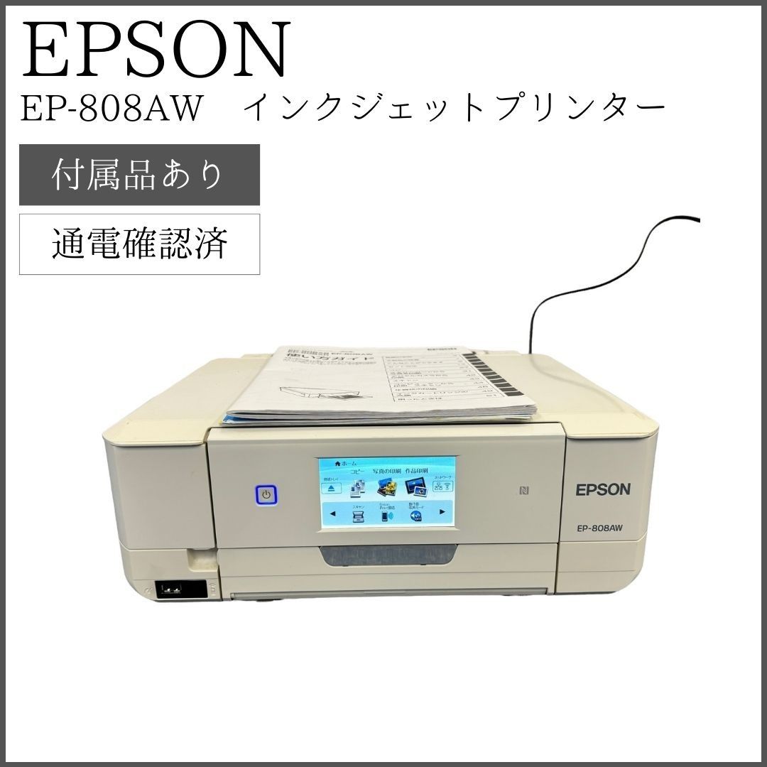 EPSON 短く プリンター EP-808AW 通電確認済