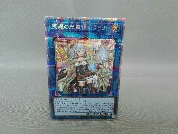 遊戯王 - 照耀の光霊使いライナ　プリズマ　プリシク　遊戯王 PSA9鑑定済〕照耀の光霊使いライナ【プリズマティック