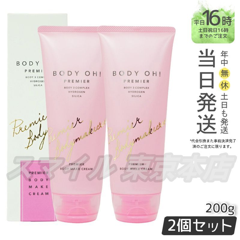 2個セット Esthe Pro Labo BODY OH PREMIER 200g