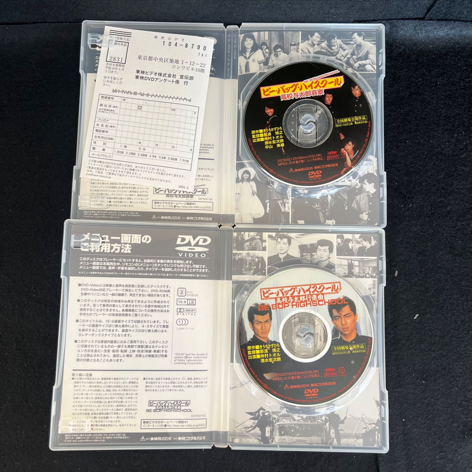 F110 ビーバップ・ハイスクール DVD 6点まとめ 高校与太郎狂奏