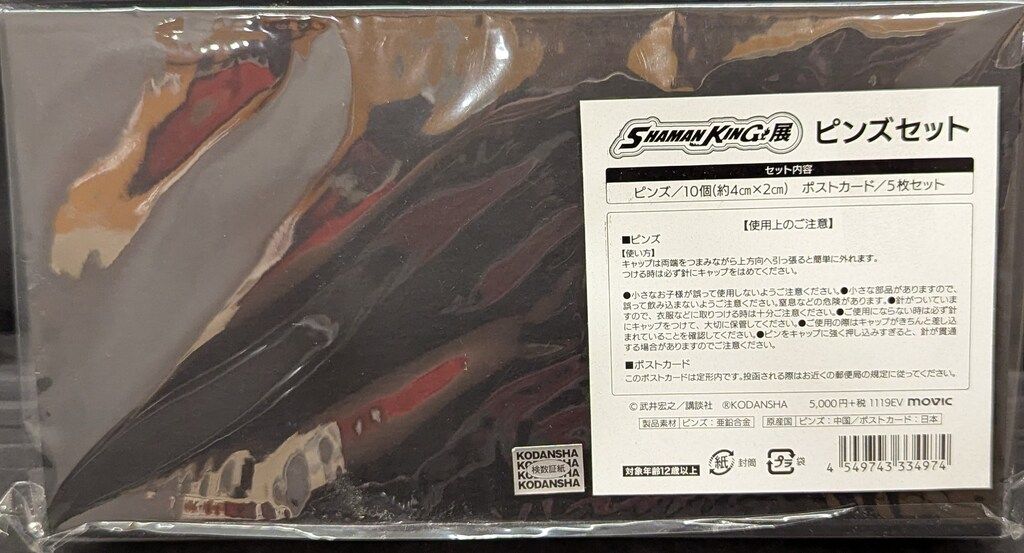 MOVIC シャーマンキング展 ピンズセット ピンズ/10個(約4cm×2cm