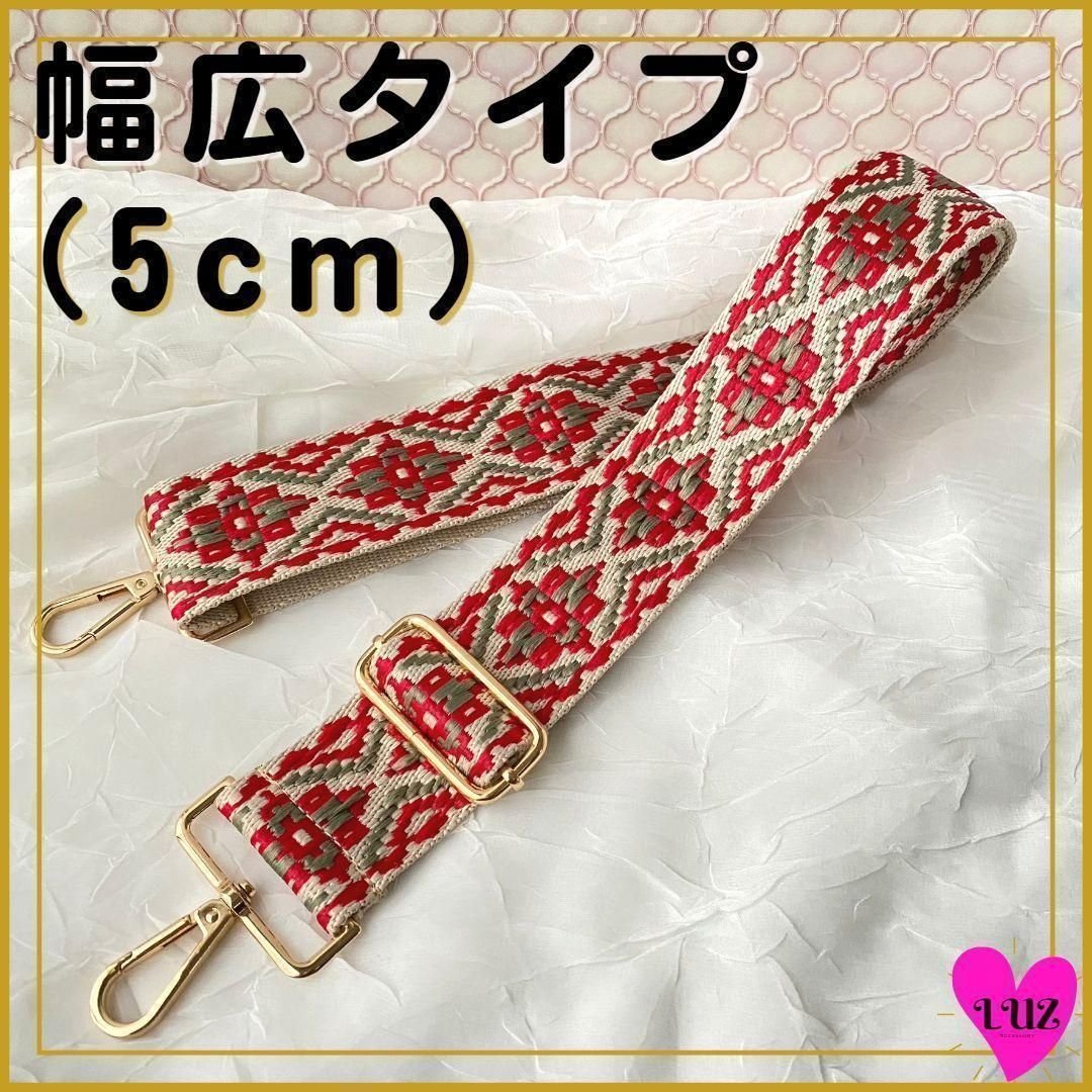 ショルダーベルト 単品 5cm幅広 刺繍ステッチ（赤）花柄 幾何学模様 太め ショルダーストラップ 付け替え レディース エスニック ボヘミアン  おしゃれ - メルカリ