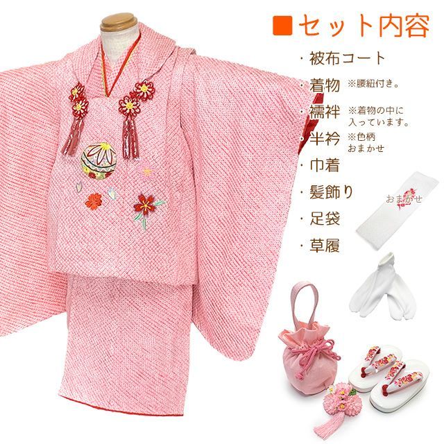 七五三 3歳 女の子 着物 セット(正絹) 総絞りの被布セット フルセット