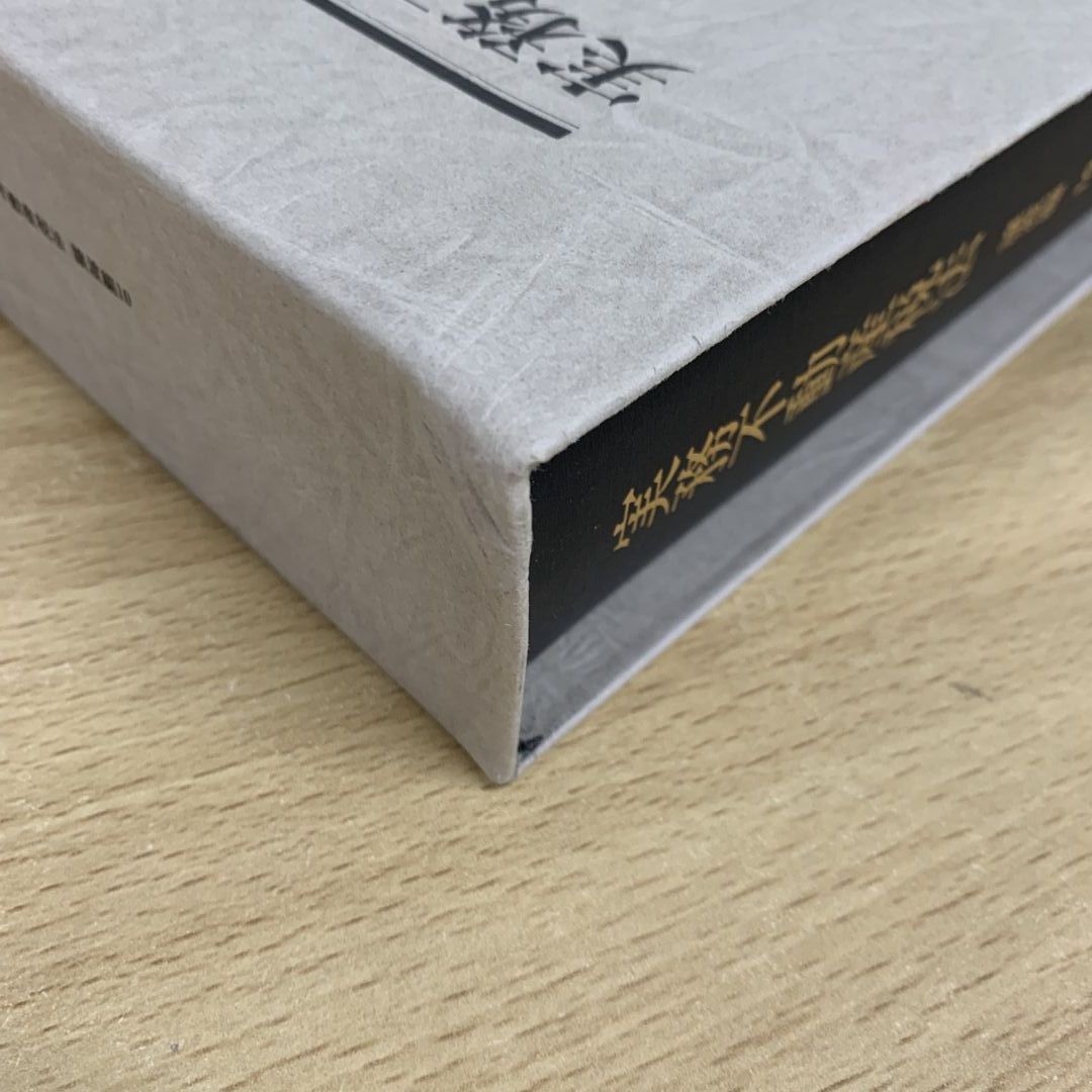 □01)【同梱不可】実務不動産税法 譲渡編 全10巻揃いセット/朝日